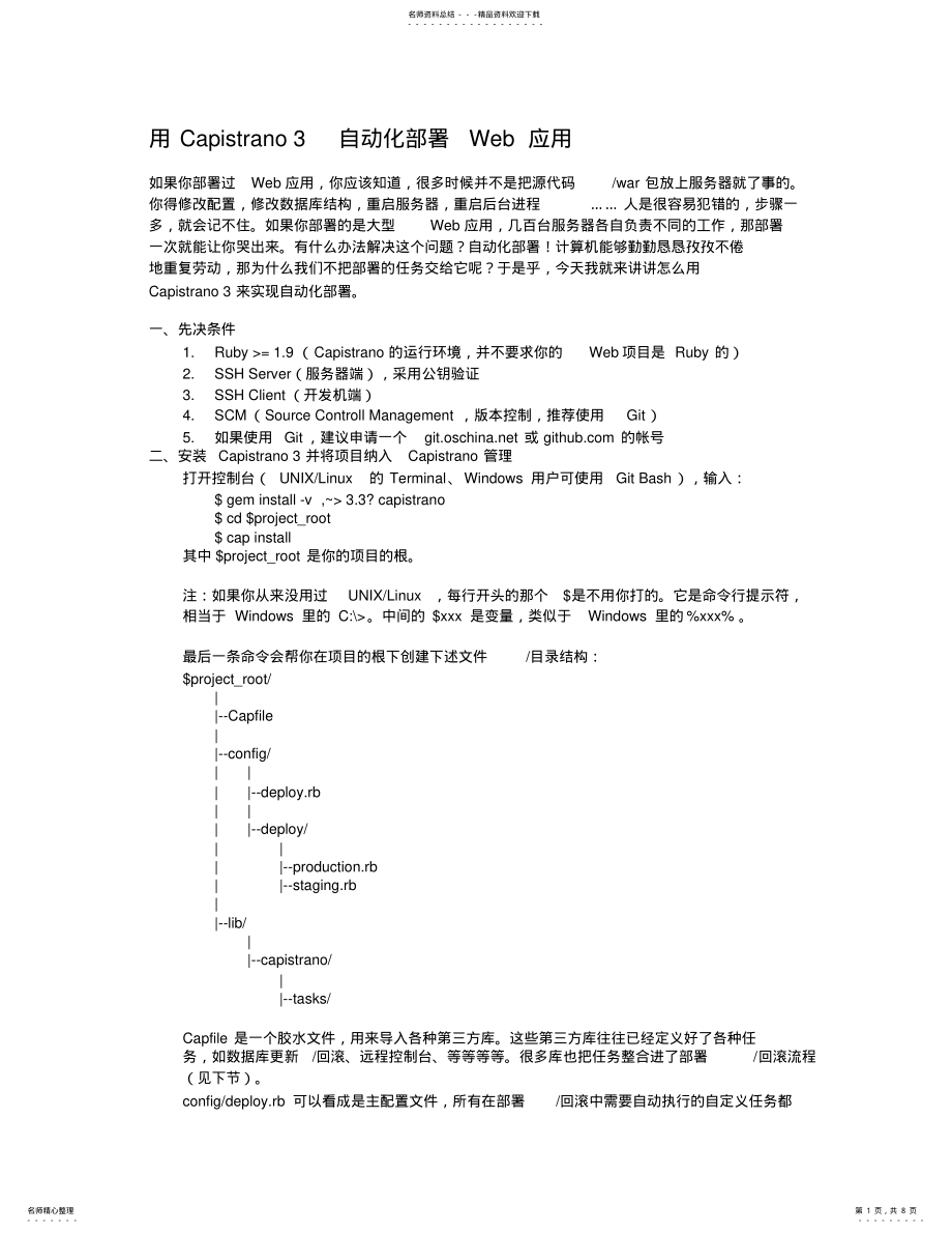 2022年用Capistrano自动化部署Web应用 .pdf_第1页