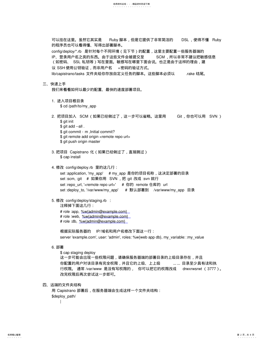 2022年用Capistrano自动化部署Web应用 .pdf_第2页