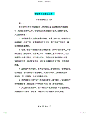 2022年中学教务处主任职责 .pdf