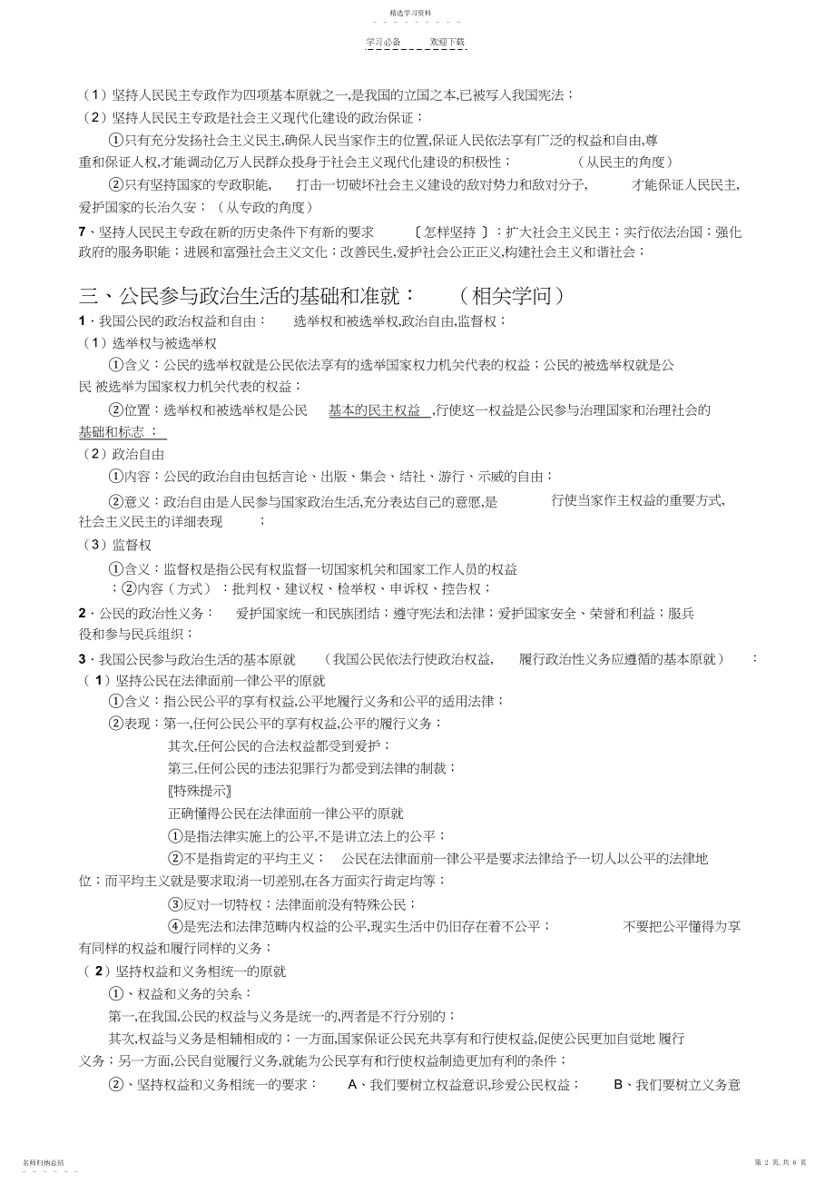 2022年第一课生活在人民当家作主的国家知识点归纳和练习.docx_第2页