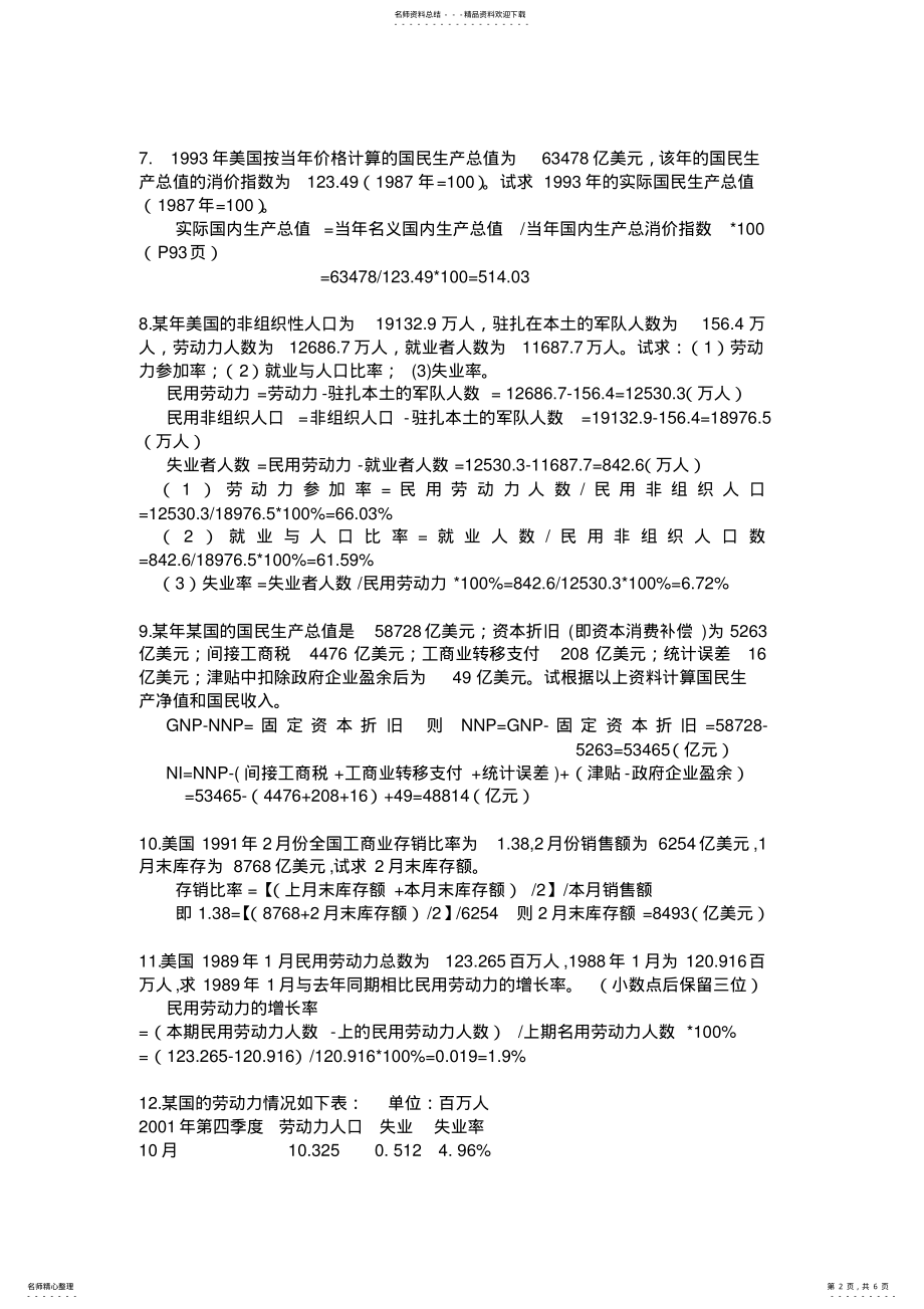 2022年世界市场行情计算题 .pdf_第2页