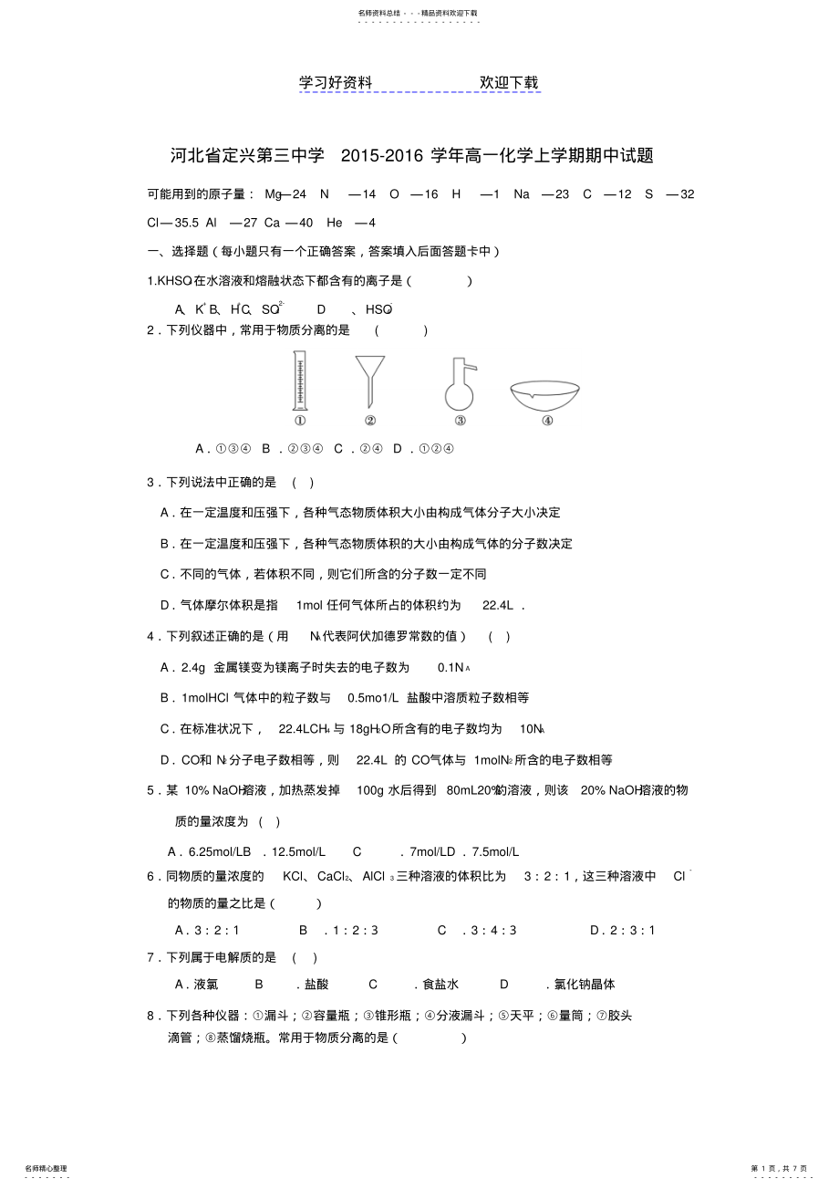 2022年第三中学高一化学上学期期中试题 .pdf_第1页