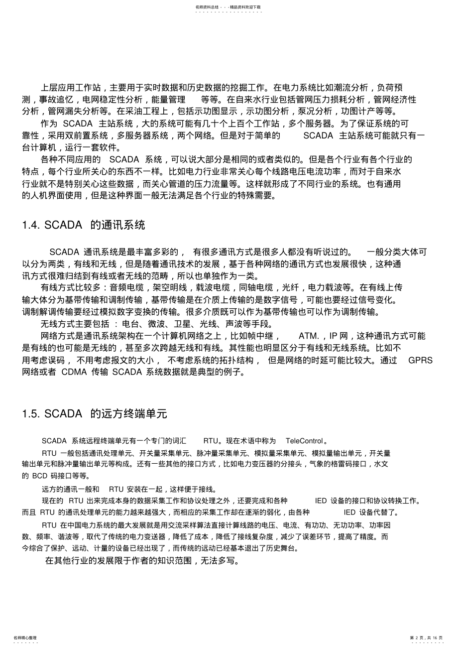 2022年SCADA系统教程-SCADA系统 .pdf_第2页