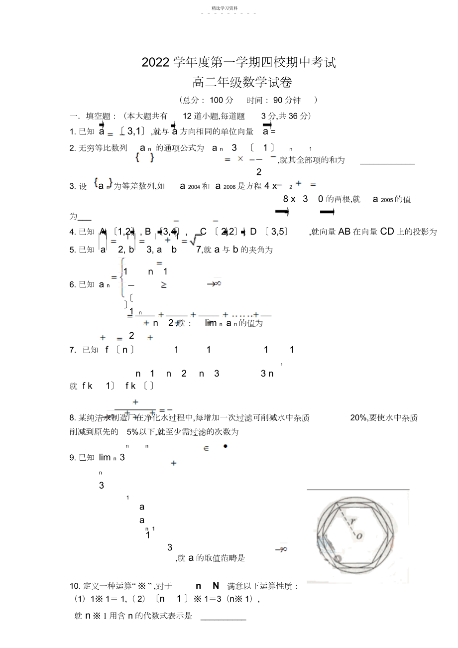 2022年第一学期四校期中考试高二数学试卷答案.docx_第1页