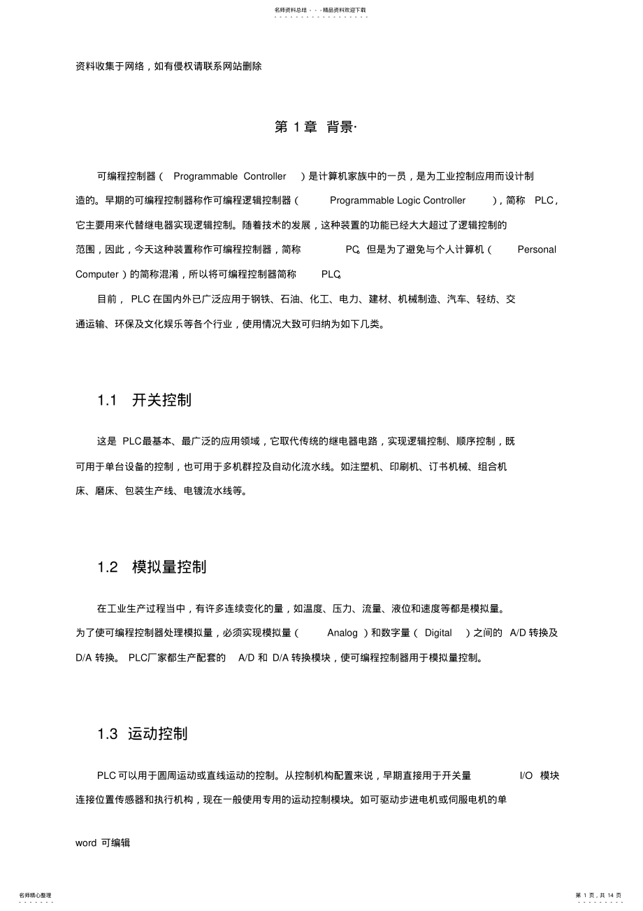 2022年PLC课程设计教学提纲 .pdf_第1页