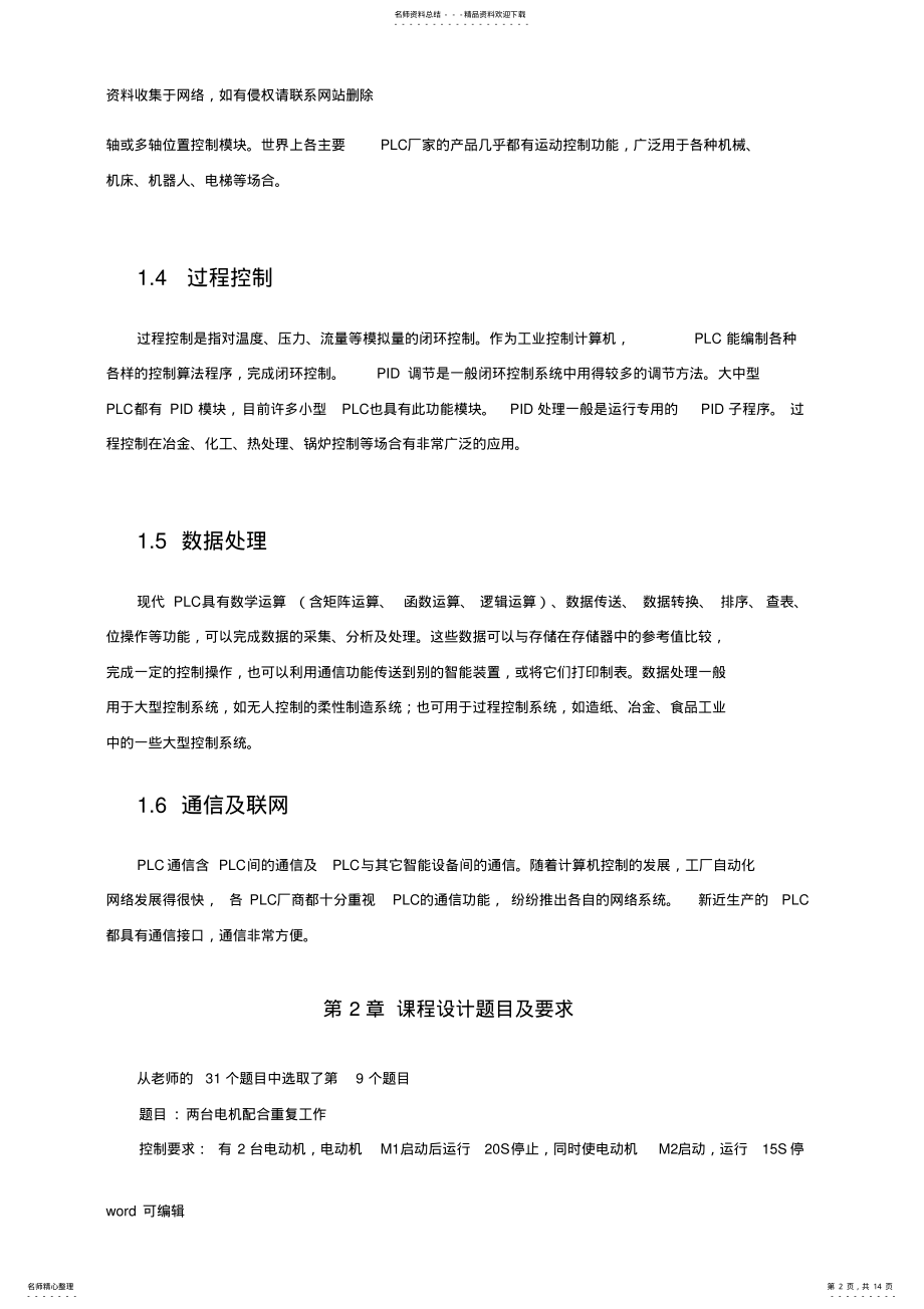 2022年PLC课程设计教学提纲 .pdf_第2页