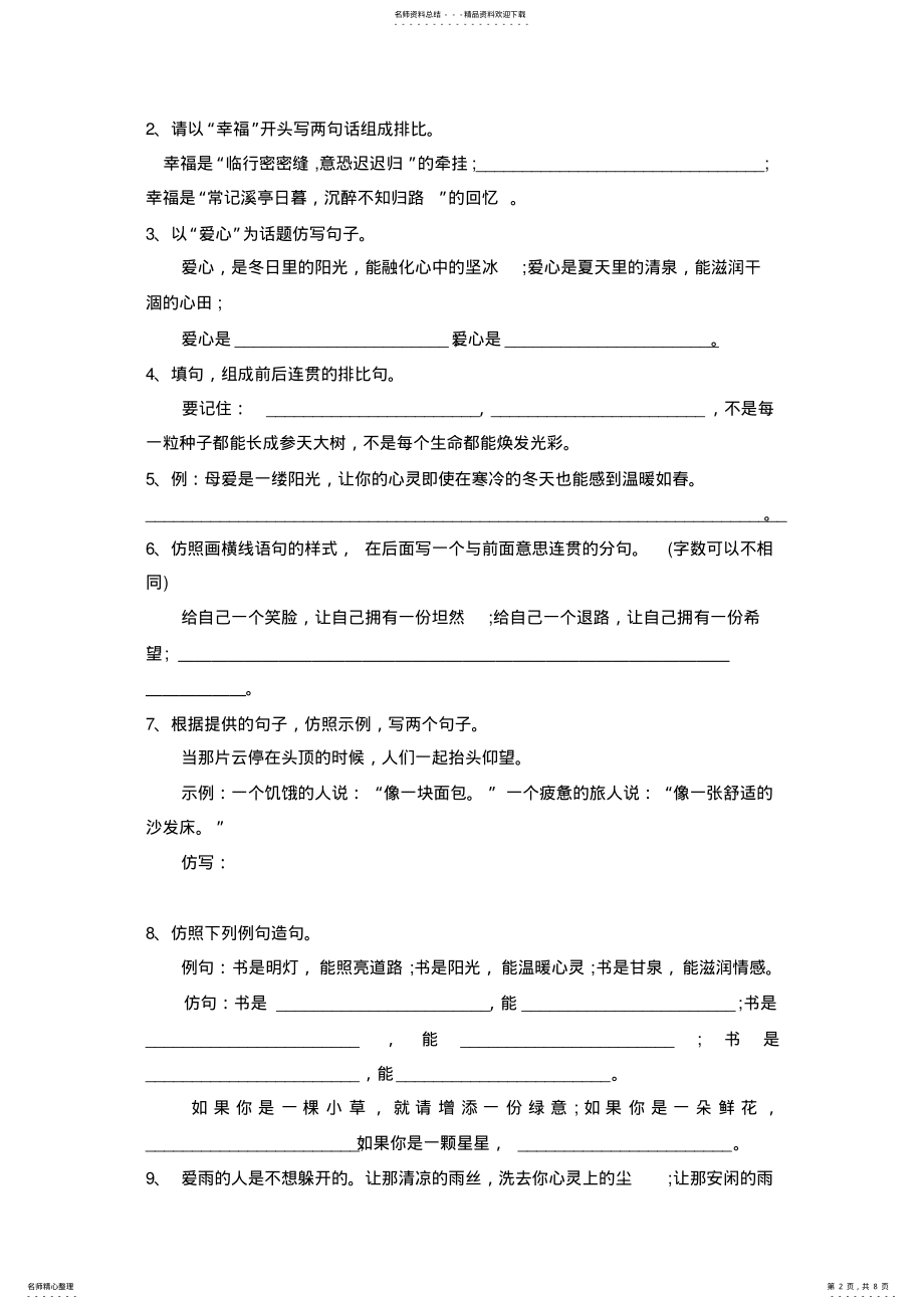 2022年七年级语文仿写句子练习 .pdf_第2页