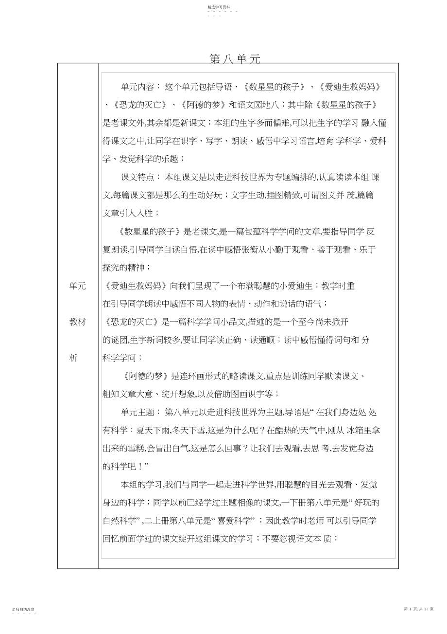 2022年第八单元教学设计.docx_第1页