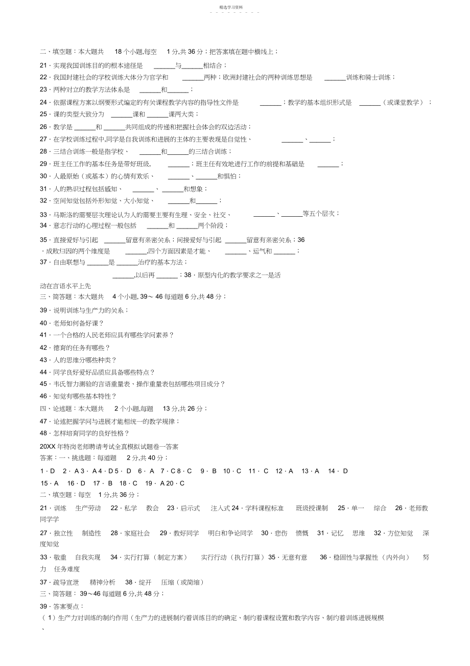 2022年特岗教师招聘考试全真模拟试题及答案.docx_第2页