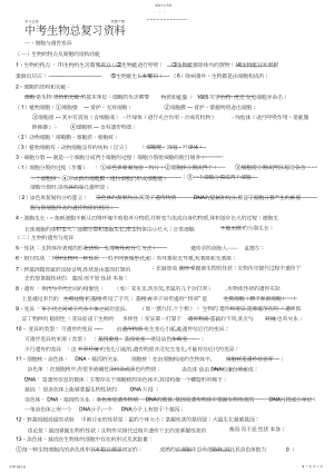 2022年生物中考复习知识点总结.docx