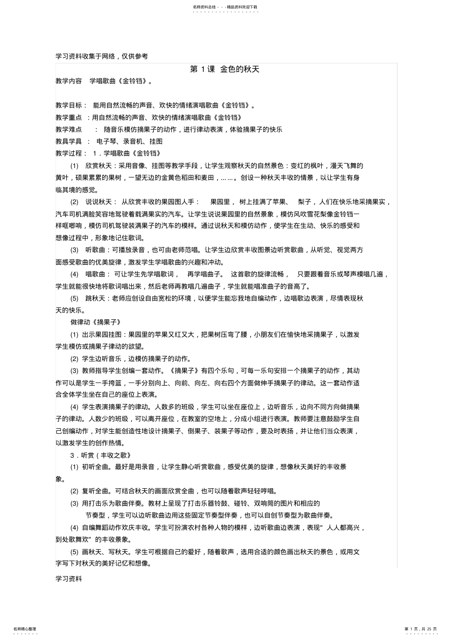 2022年湘教版小学音乐二年级上册全册教案 .pdf_第1页