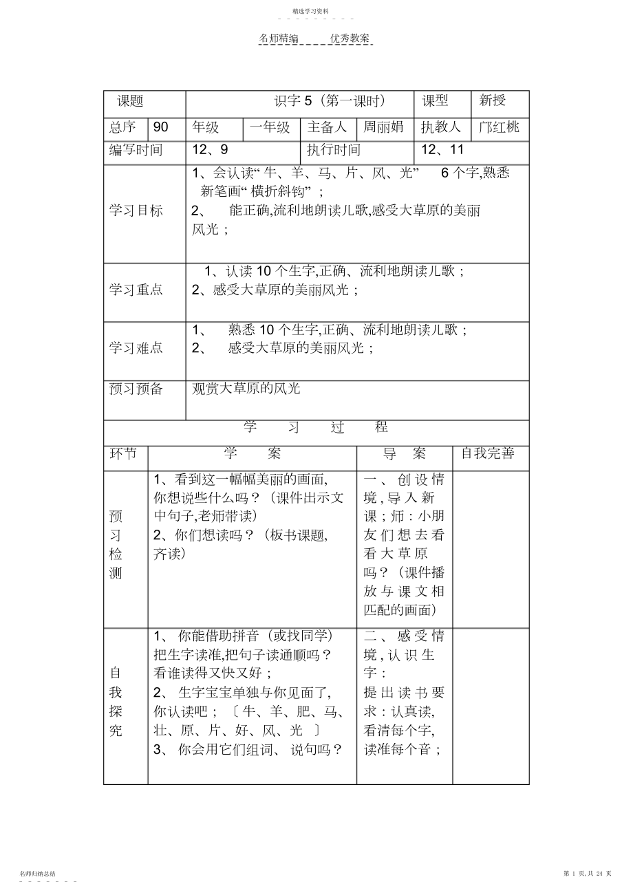 2022年第八单元教案一年级.docx_第1页