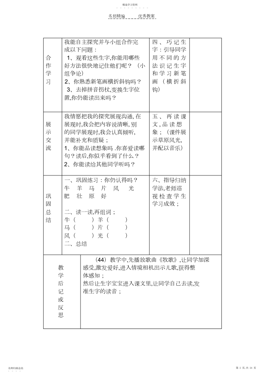 2022年第八单元教案一年级.docx_第2页