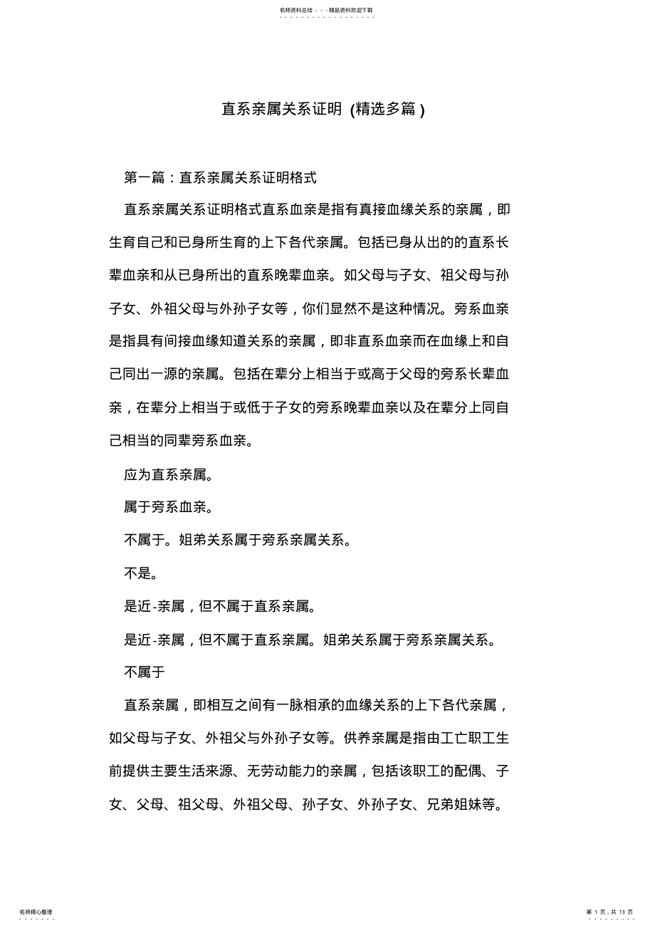 2022年直系亲属关系证明 .pdf_第1页