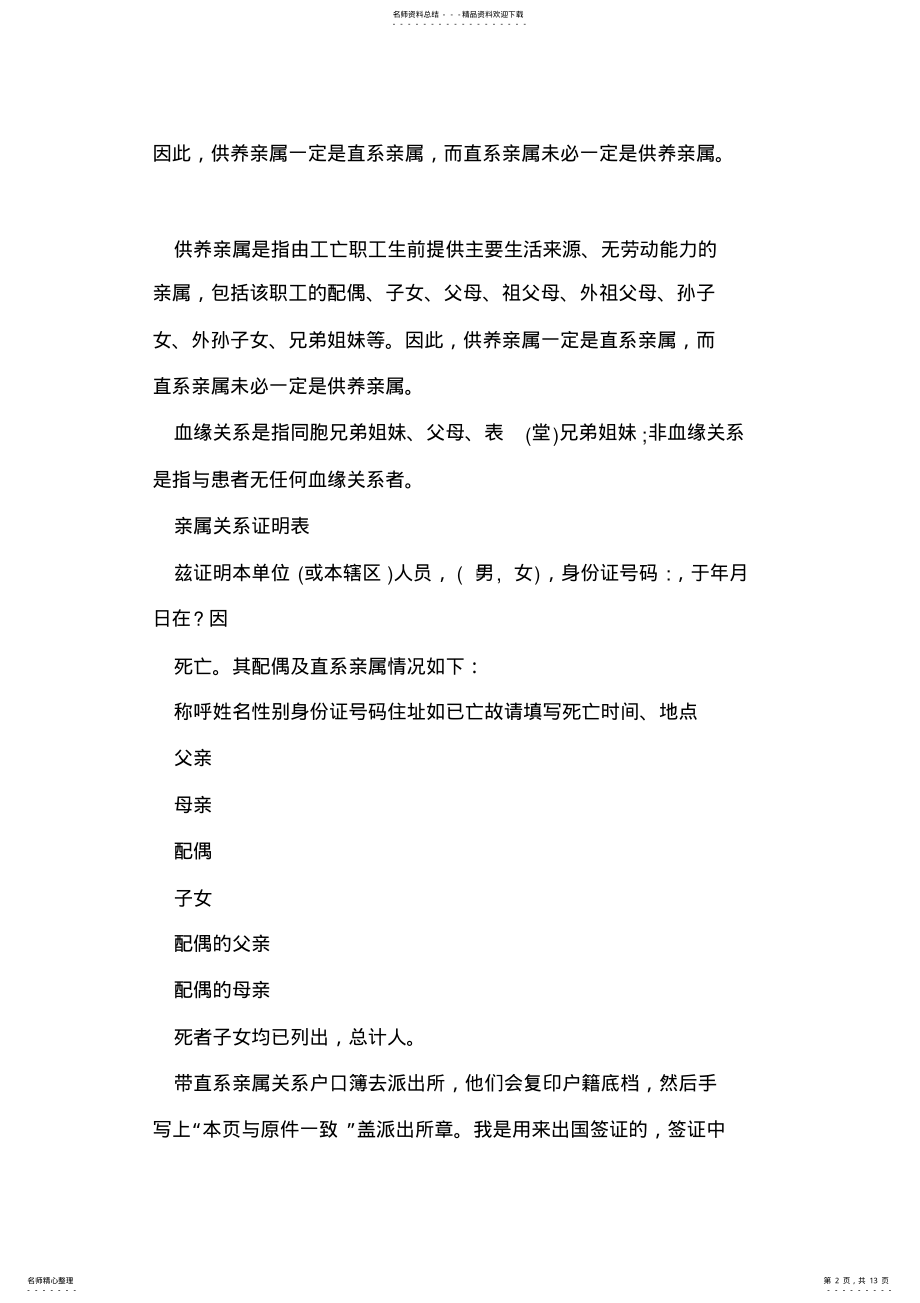 2022年直系亲属关系证明 .pdf_第2页