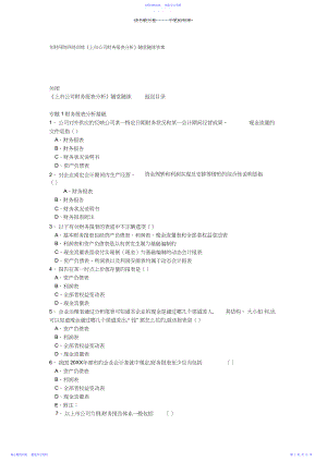 2022年东财网络教育上市公司财务报表分析作业答案.docx