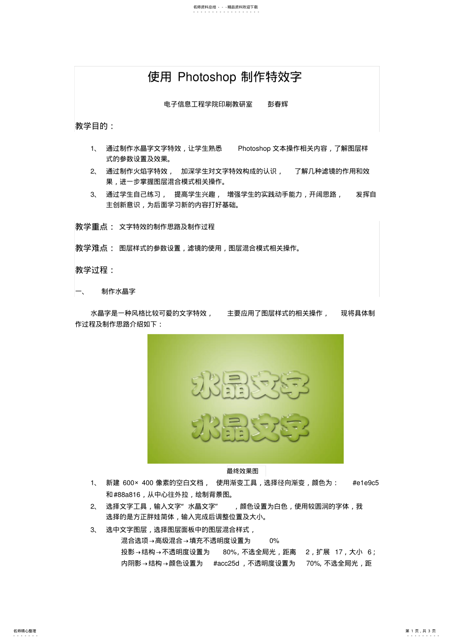 2022年ps设计--文字特效教案 .pdf_第1页