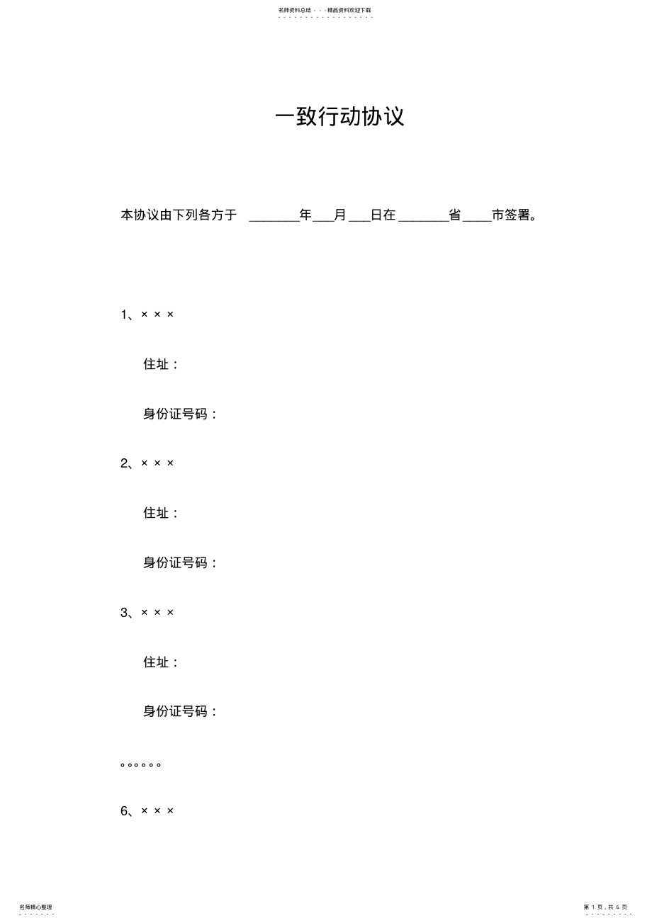 2022年一致行动人协议模板 .pdf_第1页