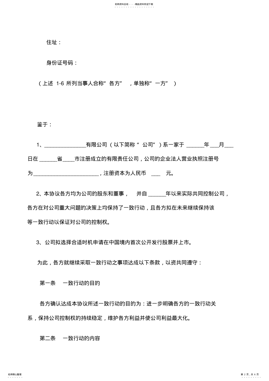 2022年一致行动人协议模板 .pdf_第2页