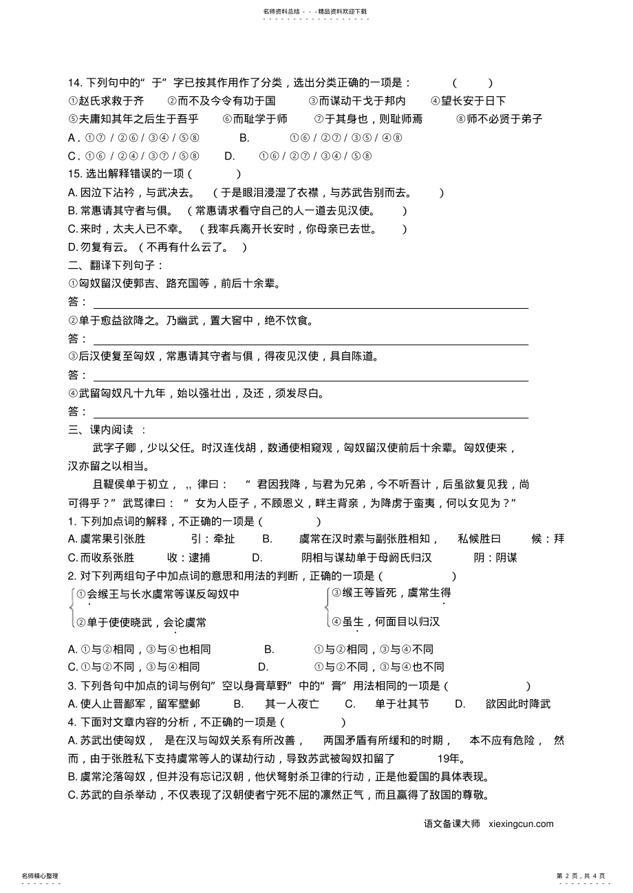 2022年《苏武传》同步练习 .pdf_第2页