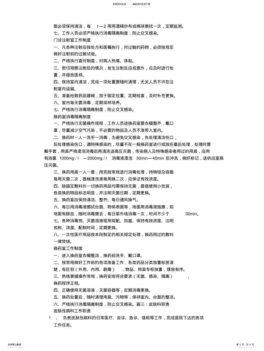 2022年皮肤科规章制度 .pdf_第2页