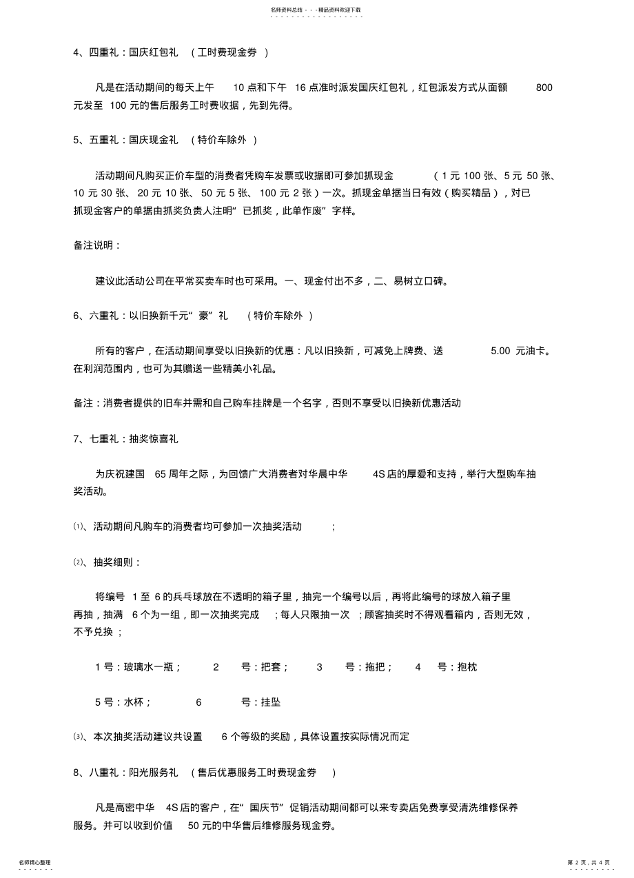 2022年S店国庆节促销活动策划方案 .pdf_第2页