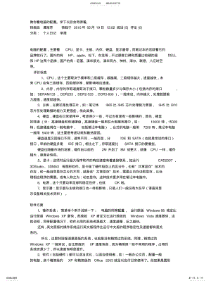 2022年电脑配置合理方案 .pdf