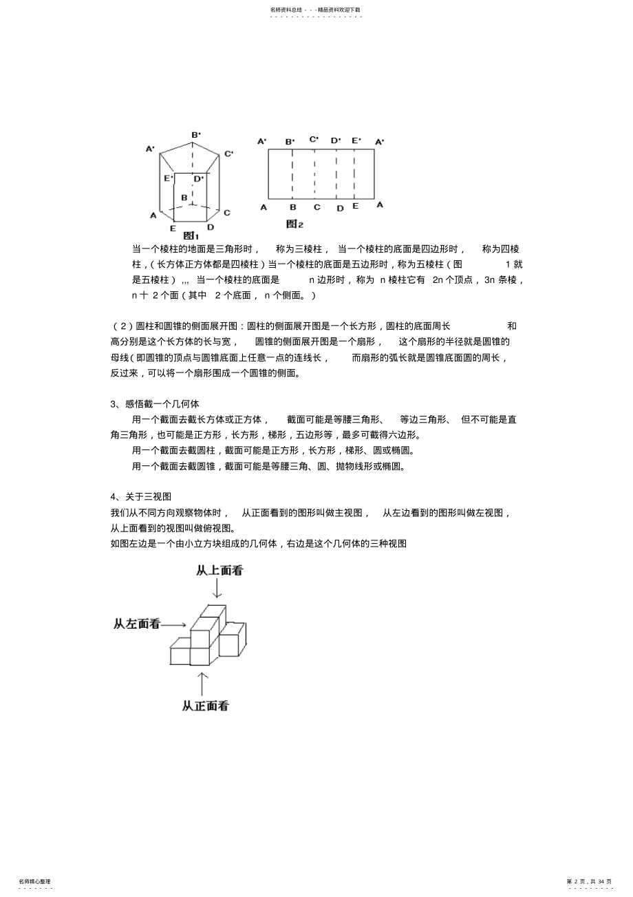 2022年七年级数学上册总复习北师大版 .pdf_第2页