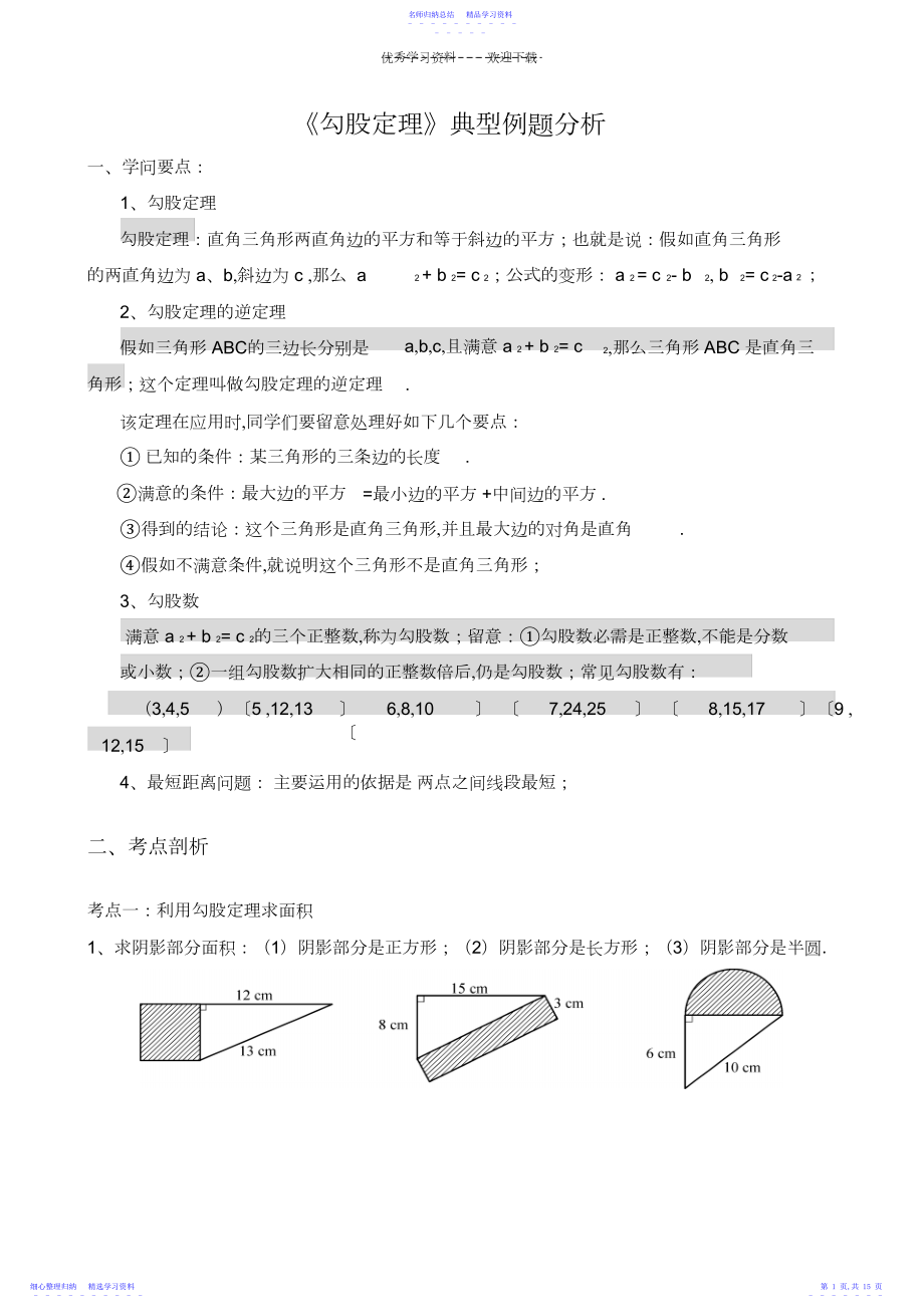 2022年《勾股定理》典型练习题.docx_第1页