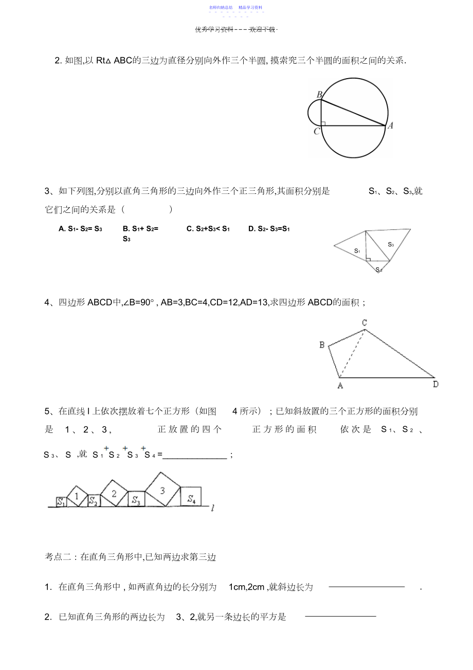 2022年《勾股定理》典型练习题.docx_第2页