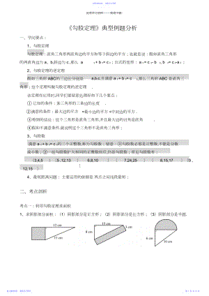 2022年《勾股定理》典型练习题.docx