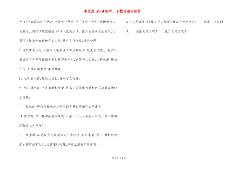 进风顺槽探放水安全措施.docx_第2页