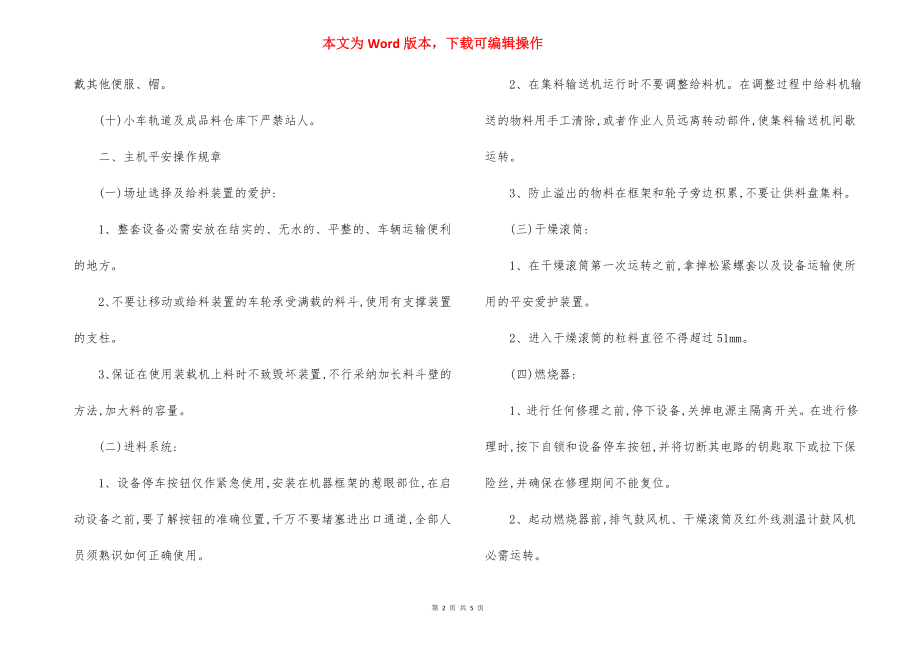 沥青拌和设备 安全操作规程.docx_第2页