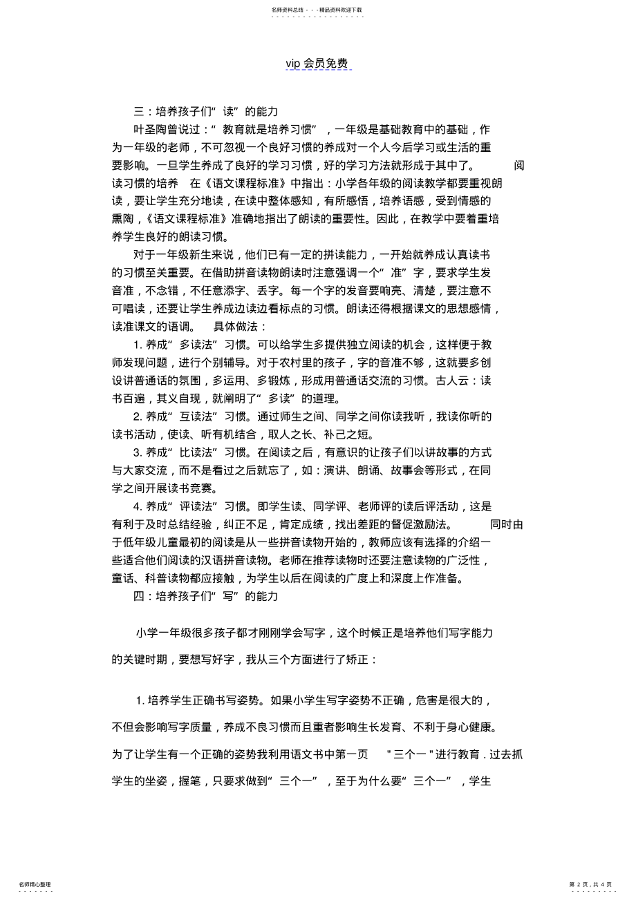 2022年一年级二班学习准备期总结 .pdf_第2页