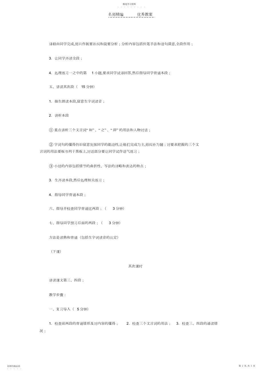 2022年烛之武退秦师教学设计3.docx_第2页