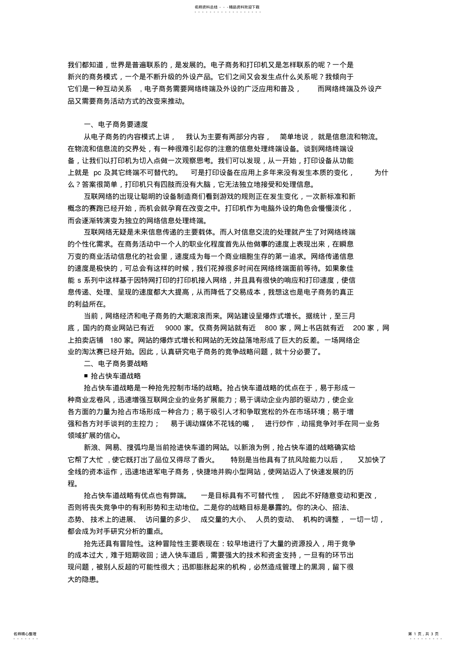 2022年电子商务：要的是速度和战略 .pdf_第1页