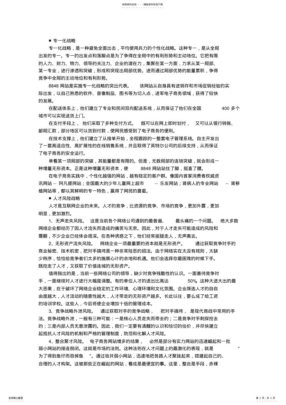 2022年电子商务：要的是速度和战略 .pdf_第2页