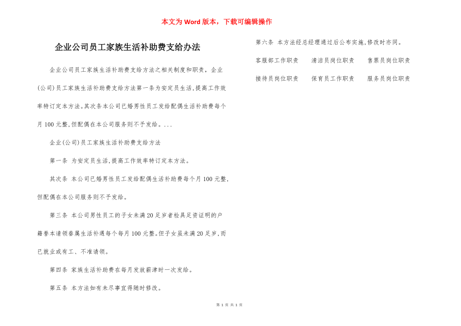 企业公司员工家族生活补助费支给办法.docx_第1页