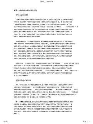 2022年中国关于干细胞的管理条例 .pdf