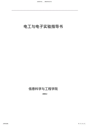 2022年电工电子技术实验叠加定理验证 .pdf