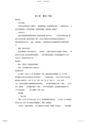 2022年七年级历史上册第课秦统一中国教案新人教版 .pdf