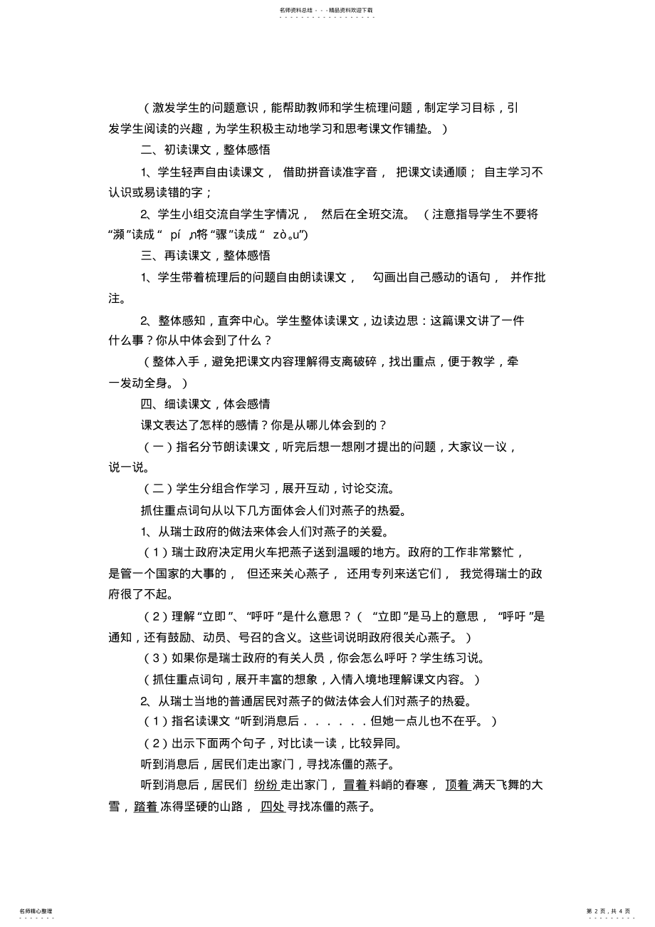 2022年《燕子专列》教学设计分析 .pdf_第2页