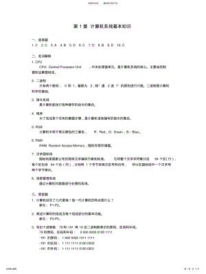 2022年《大学计算机网络基础》习题解答 .pdf