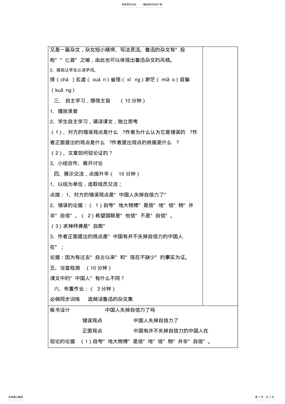 2022年中国人失掉自信力了吗教案 .pdf_第2页