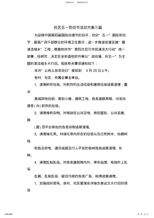 2022年社区五一劳动节活动方案三篇 .pdf