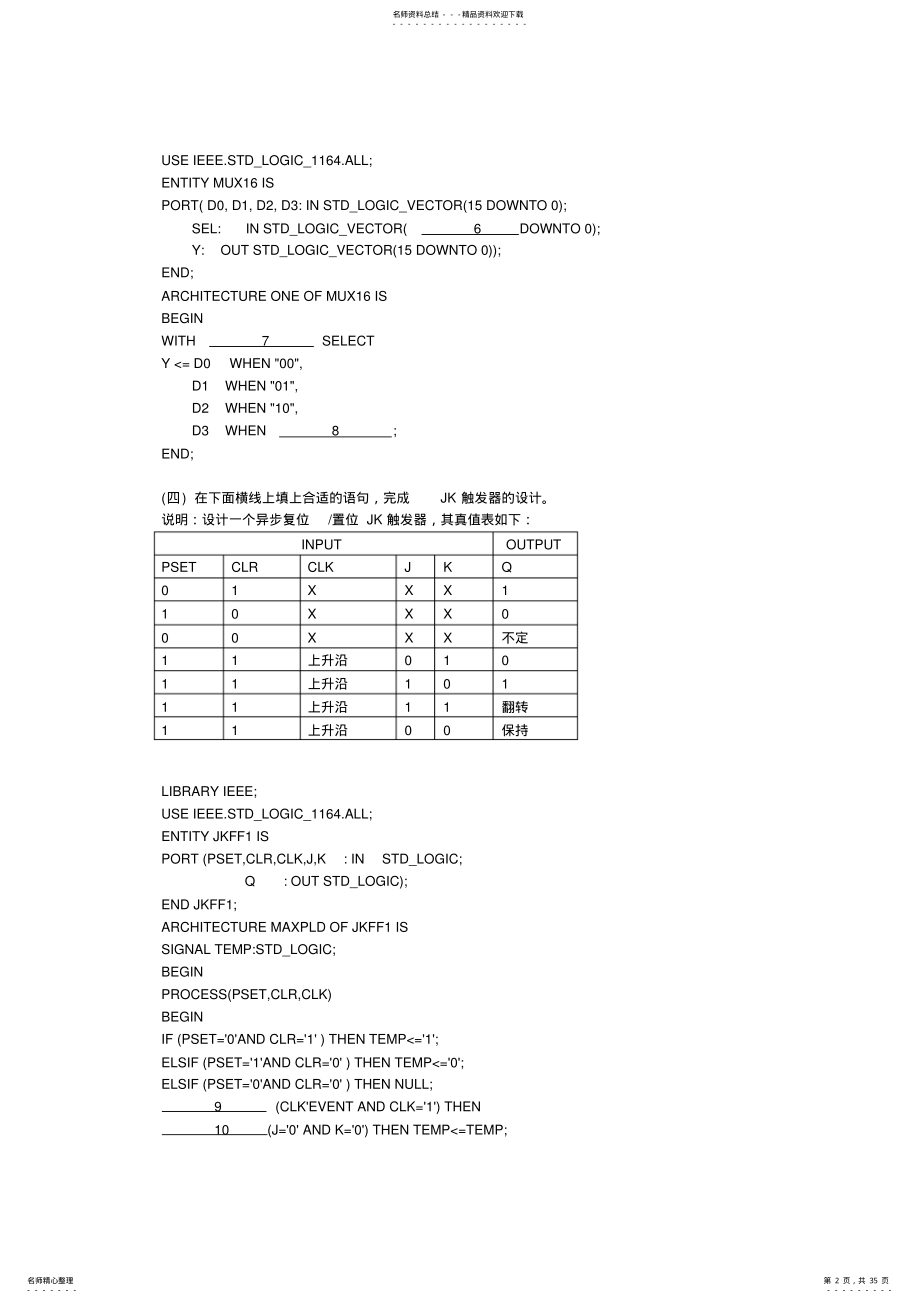 VHDL程序练习题 .pdf_第2页