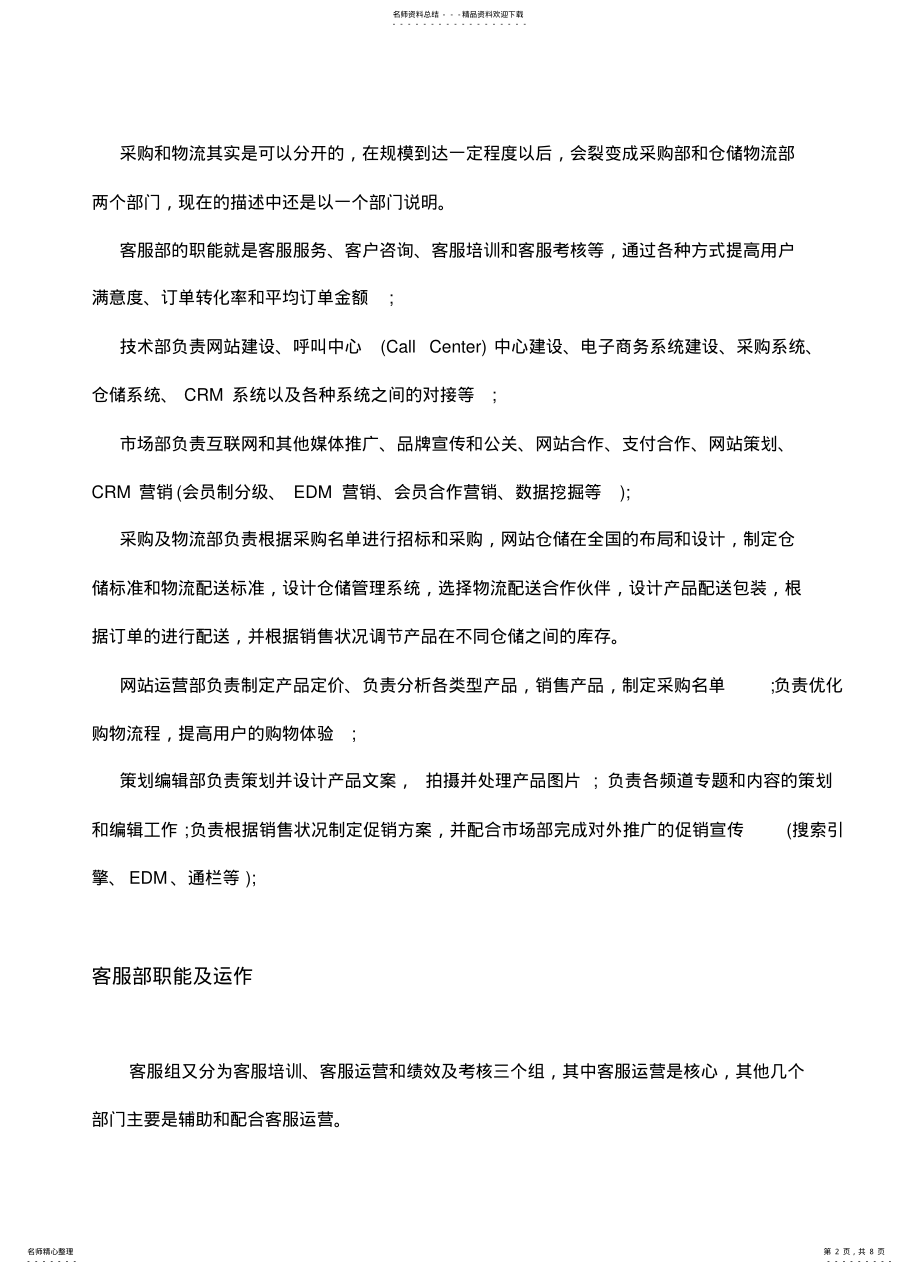 2022年电子商务企业的基本组织架构 .pdf_第2页