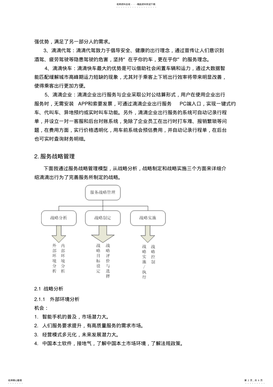 2022年滴滴打车的服务战略 2.pdf_第2页