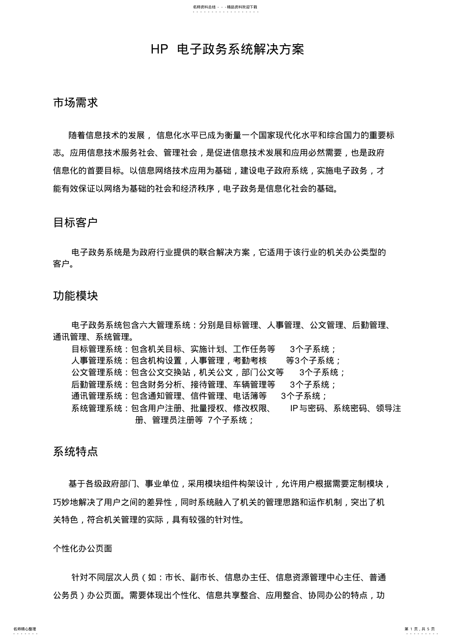 2022年电子政务系统解决方案 .pdf_第1页