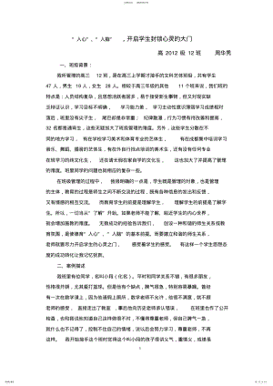 2022年班主任德育案列 .pdf